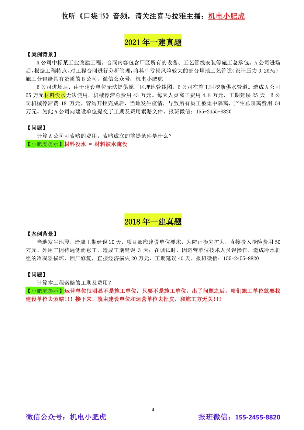 04-合同索赔（空白版）_2026年一级建造师_2026年一建机电_2025年一建机电SVIP_02-基础精讲✿高端面授✿深度强化_11-机电《教材精讲班》小肥虎SMR_管理《五大必会》