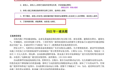 04-合同索赔（空白版）_2026年一级建造师_2026年一建机电_2025年一建机电SVIP_02-基础精讲✿高端面授✿深度强化_11-机电《教材精讲班》小肥虎SMR_管理《五大必会》