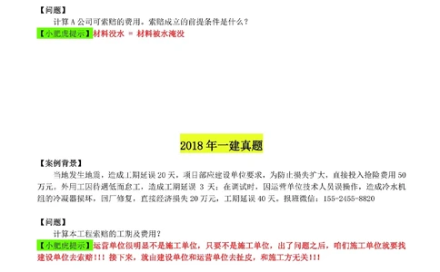 04-合同索赔（空白版）_2026年一级建造师_2026年一建机电_2025年一建机电SVIP_02-基础精讲✿高端面授✿深度强化_11-机电《教材精讲班》小肥虎SMR_管理《五大必会》