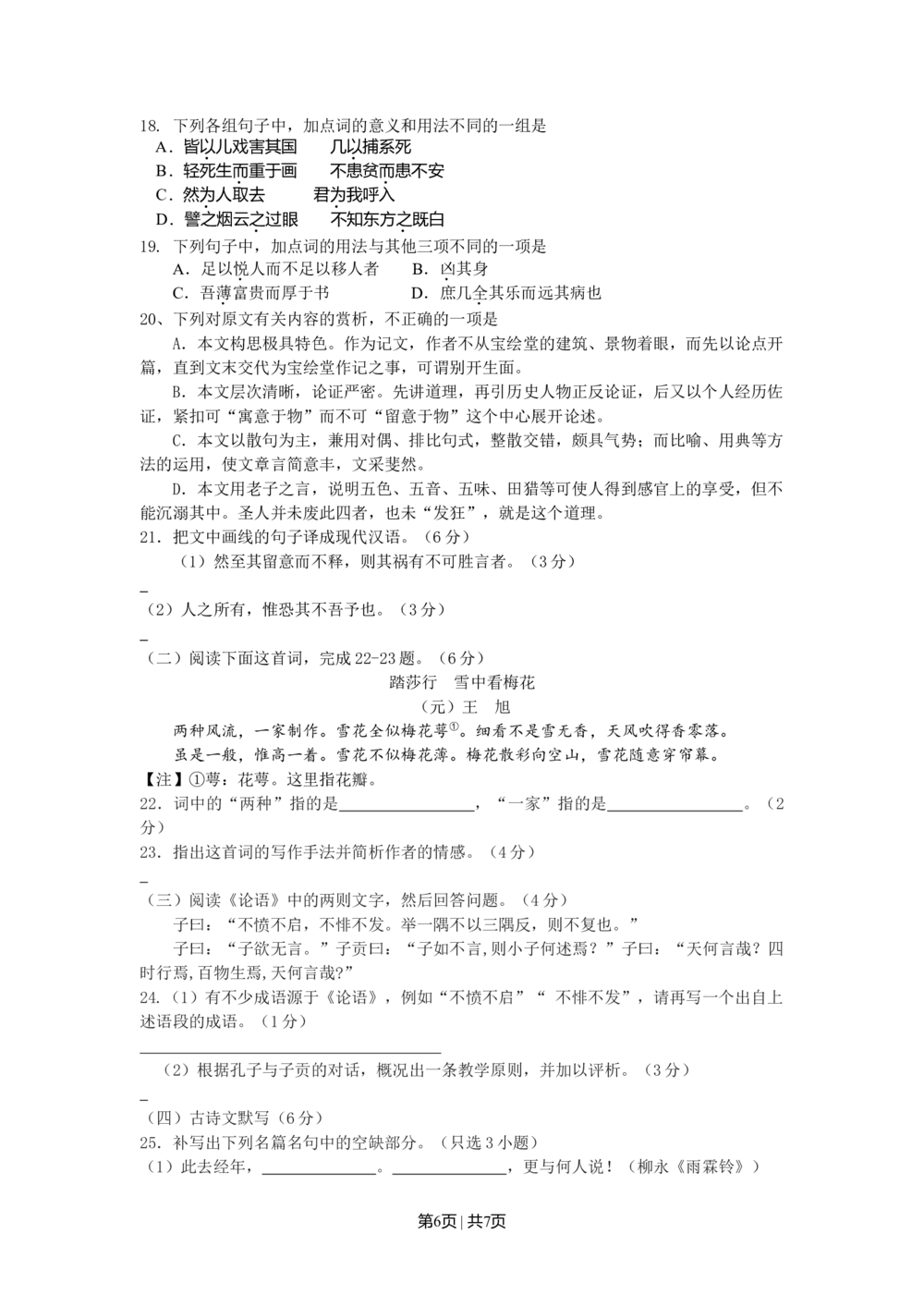 2009年高考语文试卷（浙江）（空白卷）_语文历年高考真题_新&middot;Word版2008-2025&middot;高考语文真题_语文（按省份分类）2008-2025_2008-2025&middot;（浙江）语文高考真题