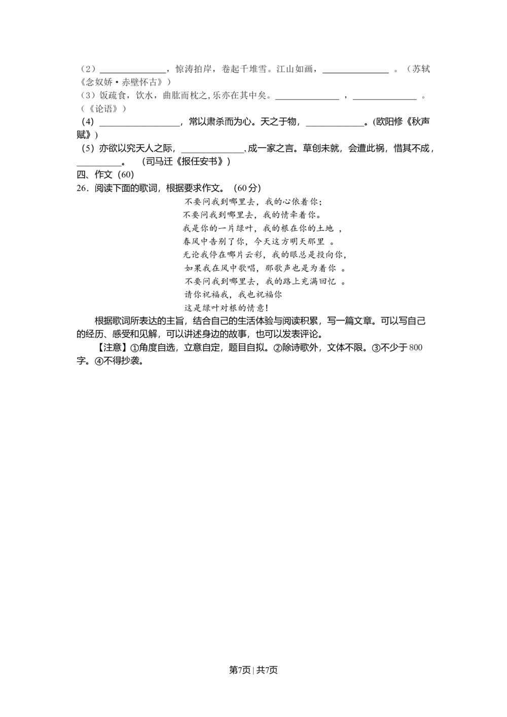 2009年高考语文试卷（浙江）（空白卷）_语文历年高考真题_新&middot;Word版2008-2025&middot;高考语文真题_语文（按省份分类）2008-2025_2008-2025&middot;（浙江）语文高考真题