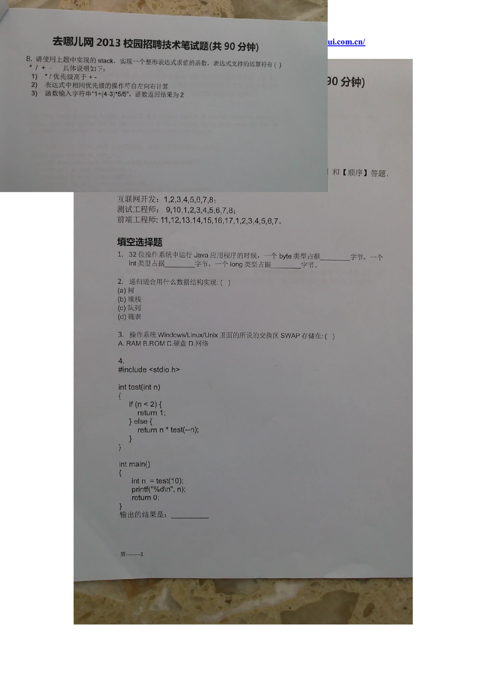 2013去哪儿网校园招聘笔试试题--技术类_2025春招题库汇总_十大行测题库_2023年十大热门题库更新中_03、赛码汇总_去哪儿网校园招聘笔试面试题合集
