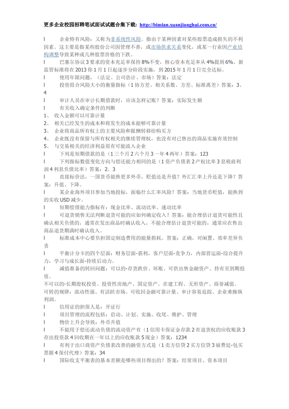 2014华为校园招聘财经笔试-总结的100多道华为笔试原题-攒人品-发笔经_2025春招题库汇总_十大行测题库_2023年十大热门题库更新中_03、赛码汇总_2024华为综合全套7月更新_赠送：历年资料