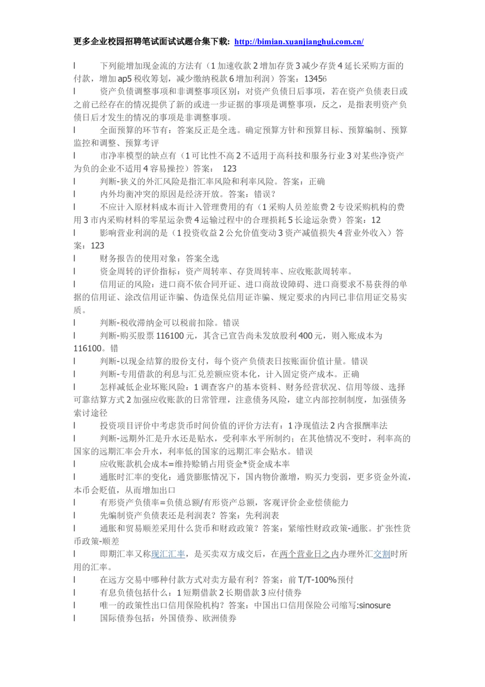 2014华为校园招聘财经笔试-总结的100多道华为笔试原题-攒人品-发笔经_2025春招题库汇总_十大行测题库_2023年十大热门题库更新中_03、赛码汇总_2024华为综合全套7月更新_赠送：历年资料