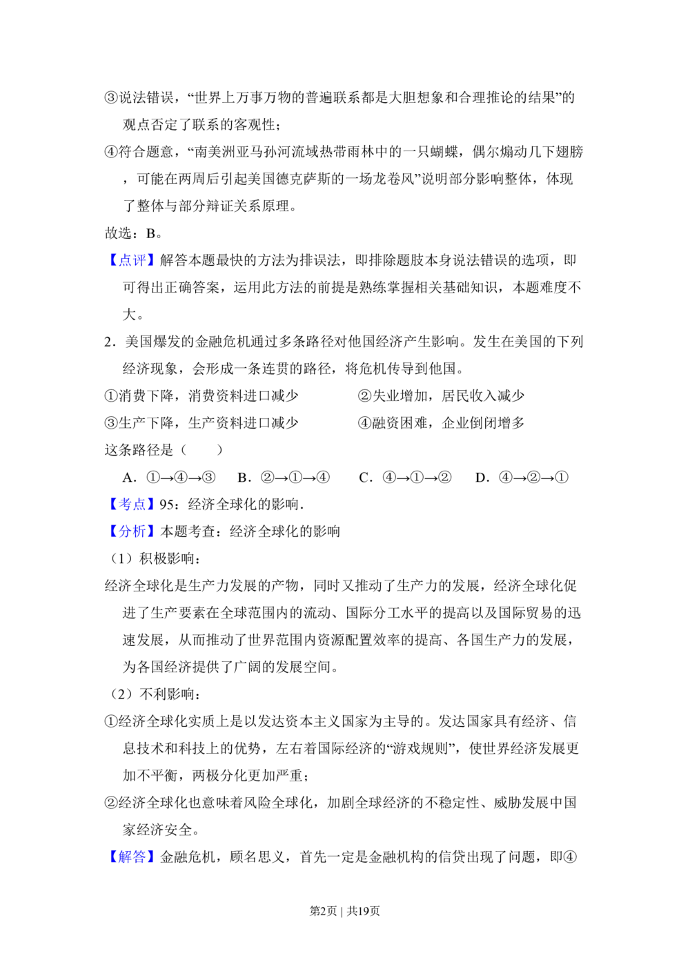 2009年高考生物试卷（北京）（解析卷）_政治历年高考真题_新&middot;PDF版2008-2025&middot;高考政治真题_政治（按省份分类）2008-2025_2008-2025&middot;（北京）政治高考真题