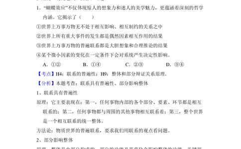 2009年高考生物试卷（北京）（解析卷）_政治历年高考真题_新&middot;PDF版2008-2025&middot;高考政治真题_政治（按省份分类）2008-2025_2008-2025&middot;（北京）政治高考真题