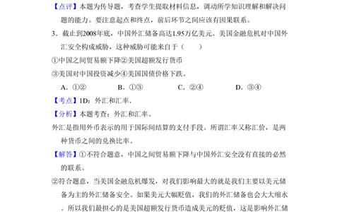 2009年高考生物试卷（北京）（解析卷）_政治历年高考真题_新&middot;PDF版2008-2025&middot;高考政治真题_政治（按省份分类）2008-2025_2008-2025&middot;（北京）政治高考真题