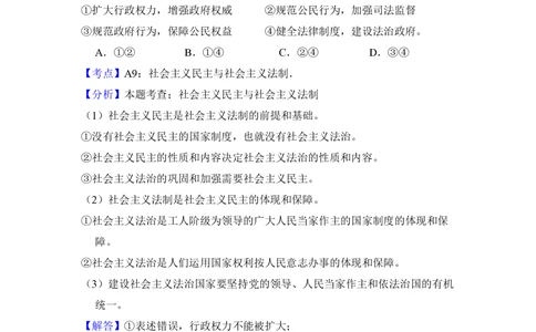 2009年高考生物试卷（北京）（解析卷）_政治历年高考真题_新&middot;PDF版2008-2025&middot;高考政治真题_政治（按省份分类）2008-2025_2008-2025&middot;（北京）政治高考真题
