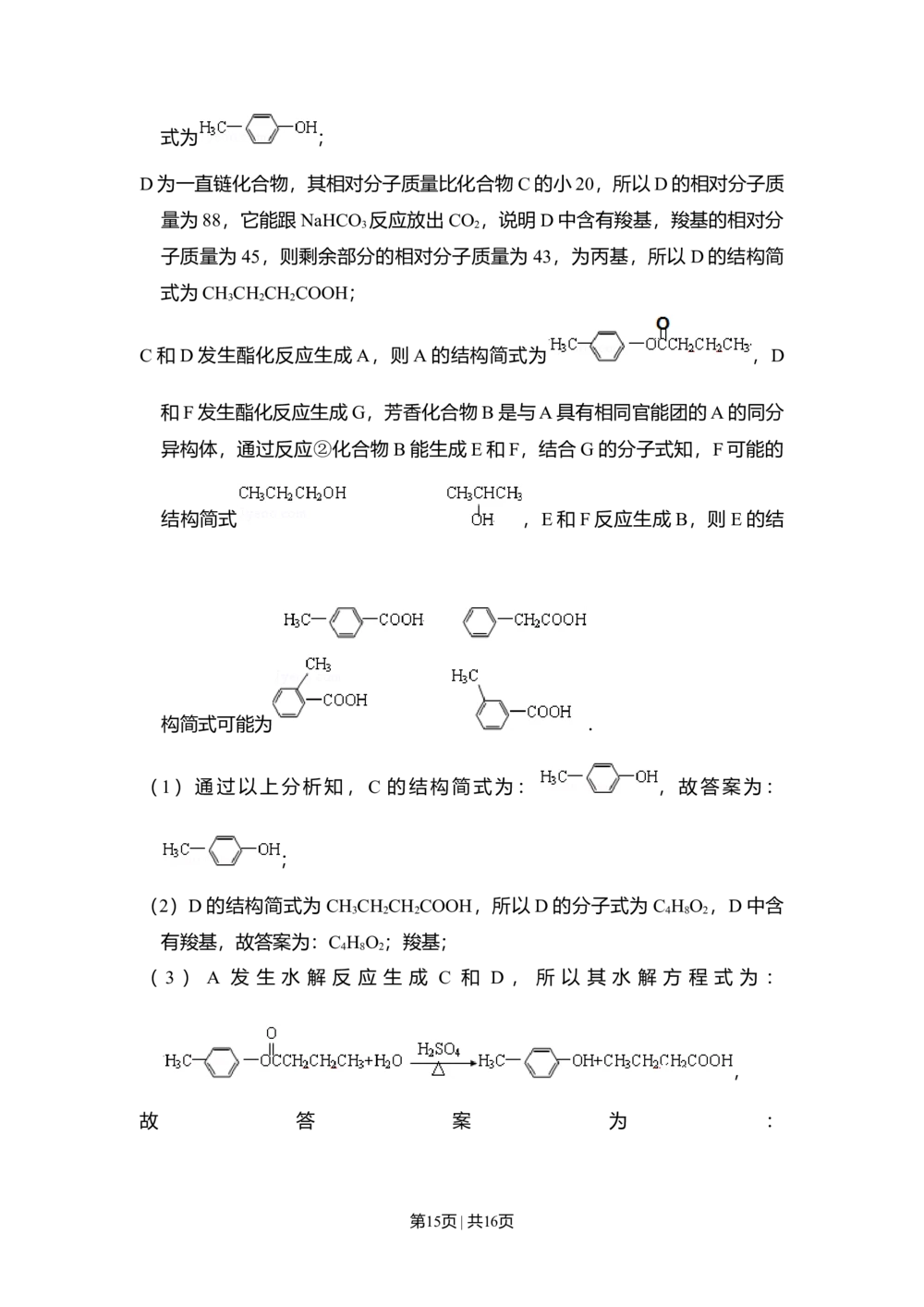 2008年高考化学试卷（全国卷Ⅰ）（解析卷）_历年高考真题合集_化学历年高考真题_新&middot;Word版2008-2025&middot;高考化学真题_化学（按试卷类型分类）2008-2025_全国卷&middot;化学（2008-2024）