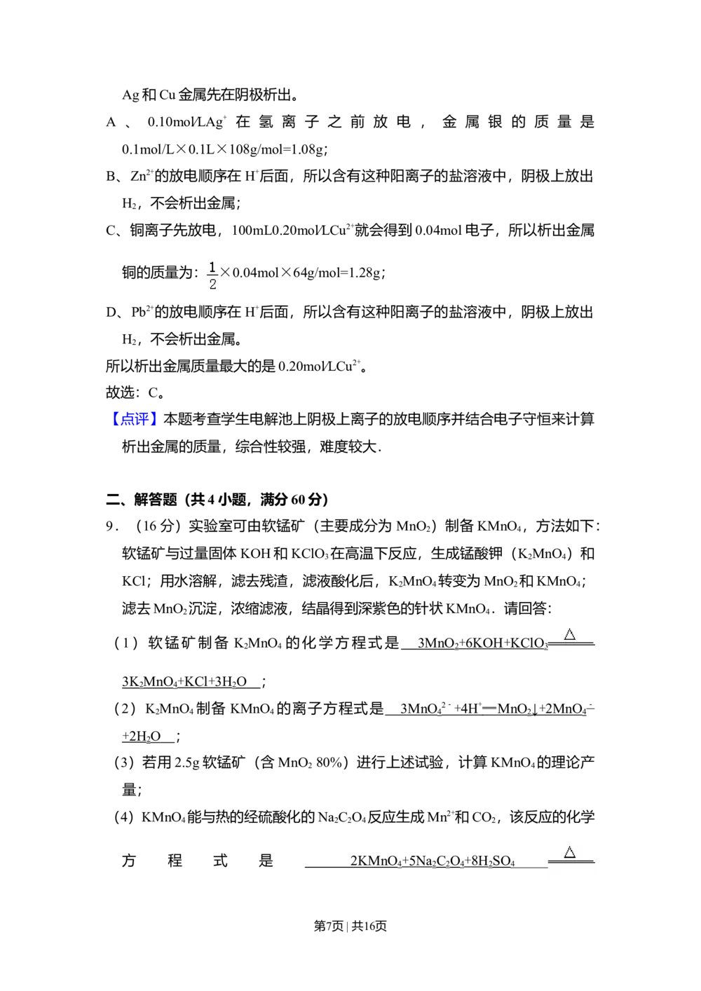 2008年高考化学试卷（全国卷Ⅰ）（解析卷）_历年高考真题合集_化学历年高考真题_新&middot;Word版2008-2025&middot;高考化学真题_化学（按试卷类型分类）2008-2025_全国卷&middot;化学（2008-2024）