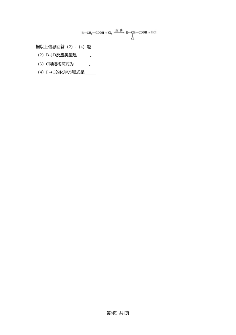 2008年高考化学试卷（山东）（空白卷）_历年高考真题合集_化学历年高考真题_新&middot;Word版2008-2025&middot;高考化学真题_化学（按年份分类）2008-2025_2008&middot;高考化学真题