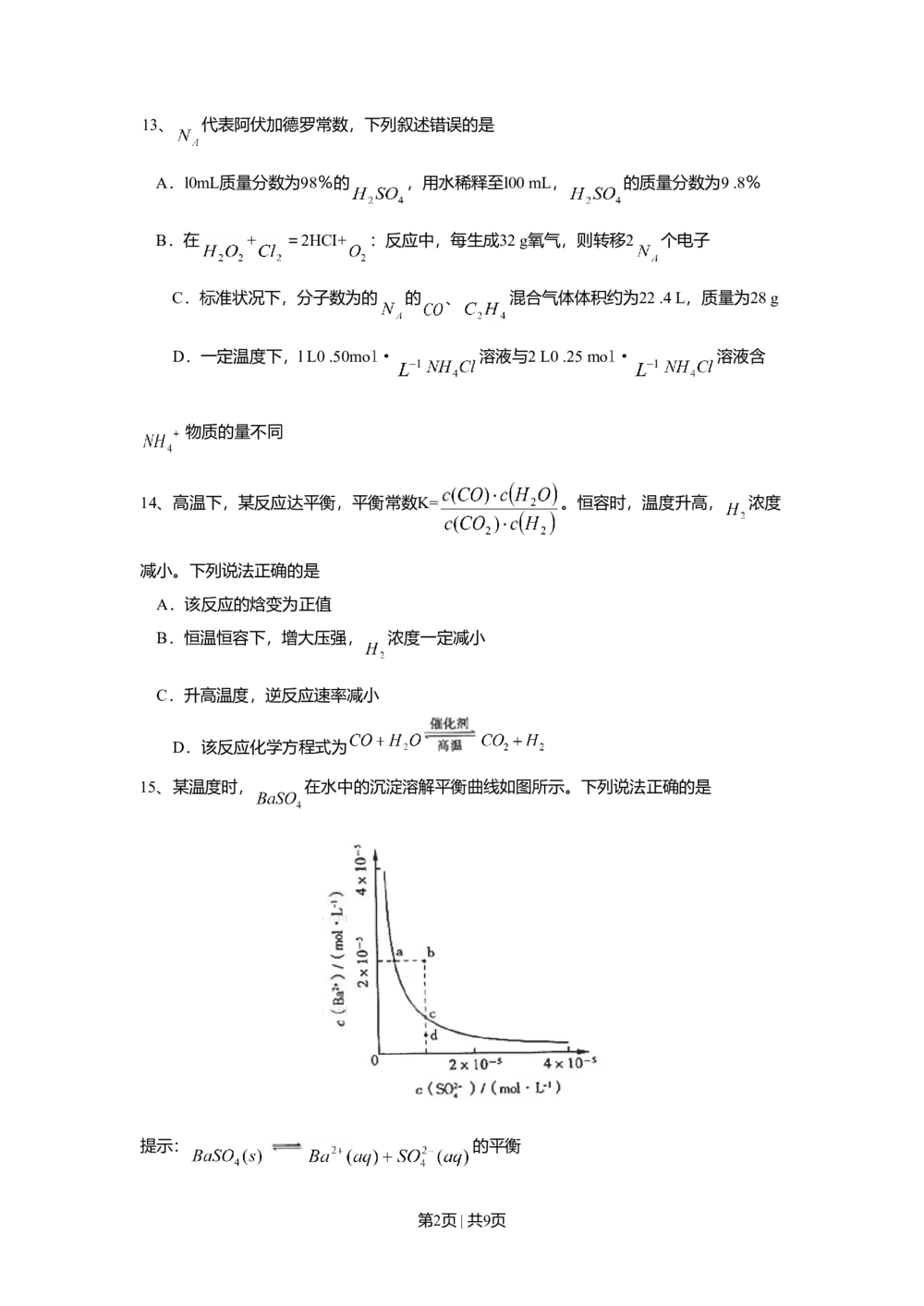 2008年高考化学试卷（山东）（解析卷）_历年高考真题合集_化学历年高考真题_新&middot;Word版2008-2025&middot;高考化学真题_化学（按省份分类）2008-2025_2008-2025&middot;（山东）化学高考真题