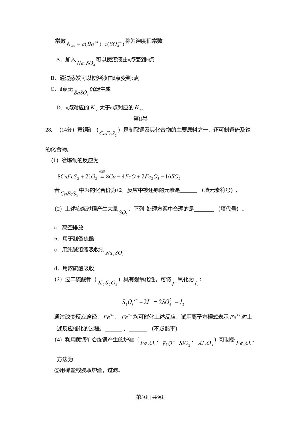 2008年高考化学试卷（山东）（解析卷）_历年高考真题合集_化学历年高考真题_新&middot;Word版2008-2025&middot;高考化学真题_化学（按省份分类）2008-2025_2008-2025&middot;（山东）化学高考真题