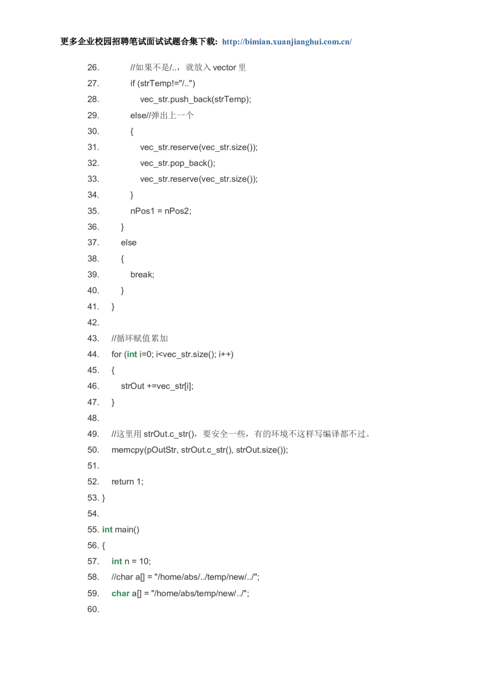 2014去哪儿网校园招聘笔试试题-算法题汇总_2025春招题库汇总_十大行测题库_2023年十大热门题库更新中_03、赛码汇总_去哪儿网校园招聘笔试面试题合集