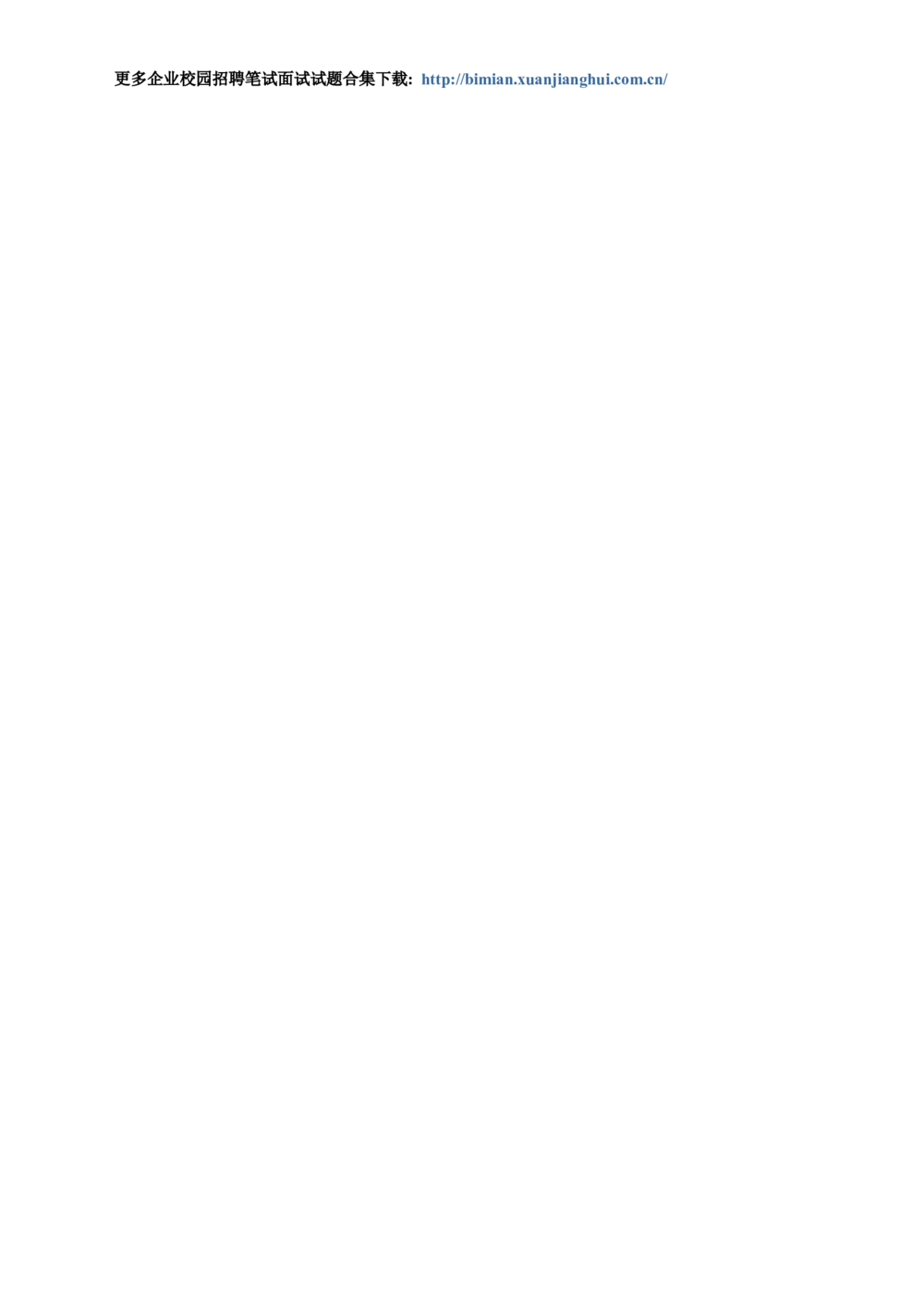 2014去哪儿网校园招聘笔试试题-算法题汇总_2025春招题库汇总_十大行测题库_2023年十大热门题库更新中_03、赛码汇总_去哪儿网校园招聘笔试面试题合集