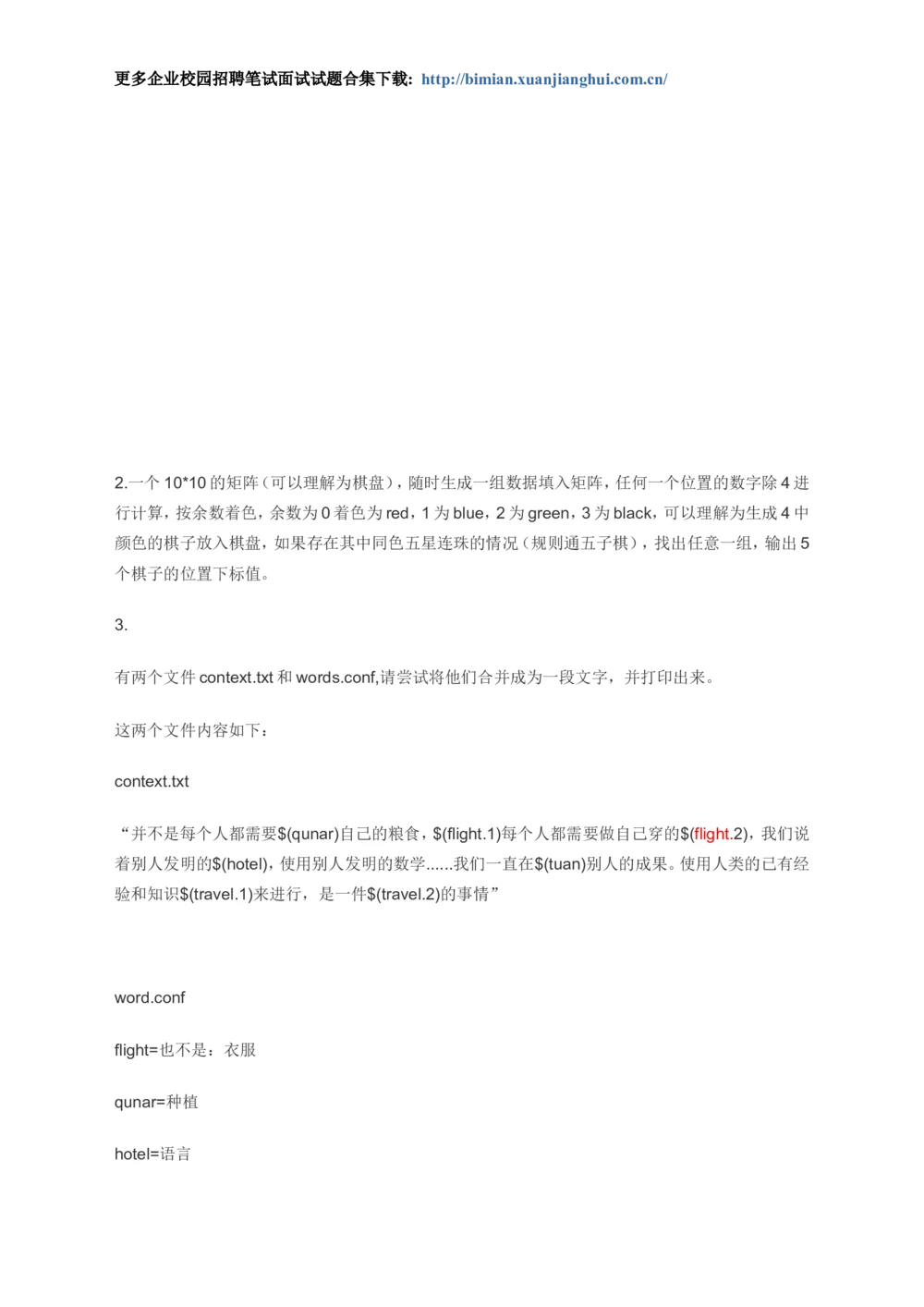 2014去哪儿网校园招聘笔试试题-算法题汇总_2025春招题库汇总_十大行测题库_2023年十大热门题库更新中_03、赛码汇总_去哪儿网校园招聘笔试面试题合集