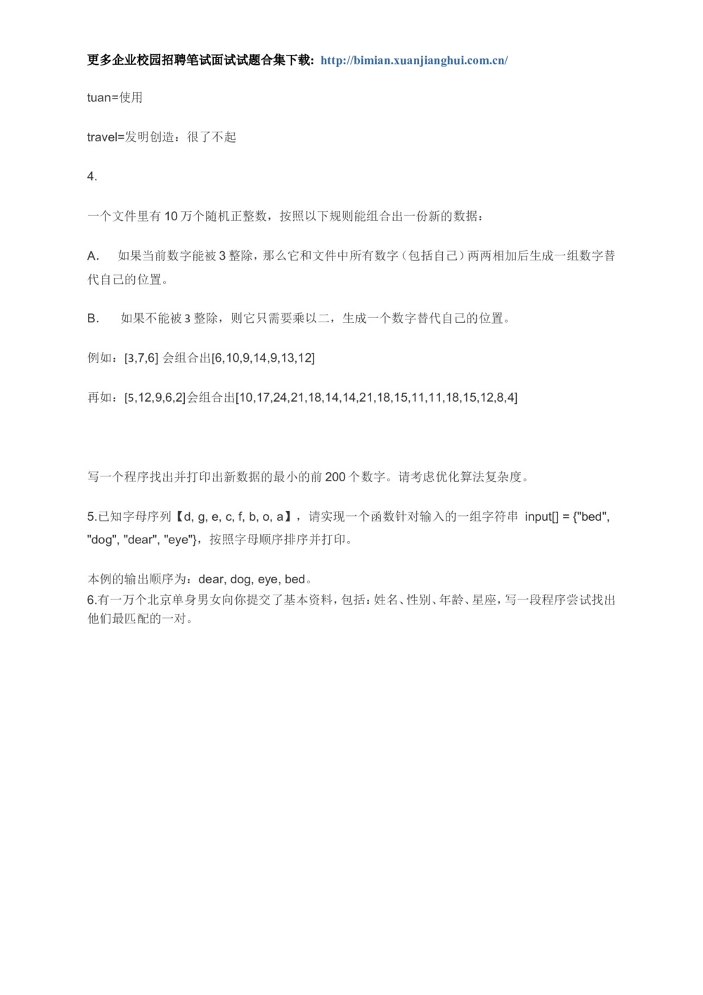 2014去哪儿网校园招聘笔试试题-算法题汇总_2025春招题库汇总_十大行测题库_2023年十大热门题库更新中_03、赛码汇总_去哪儿网校园招聘笔试面试题合集