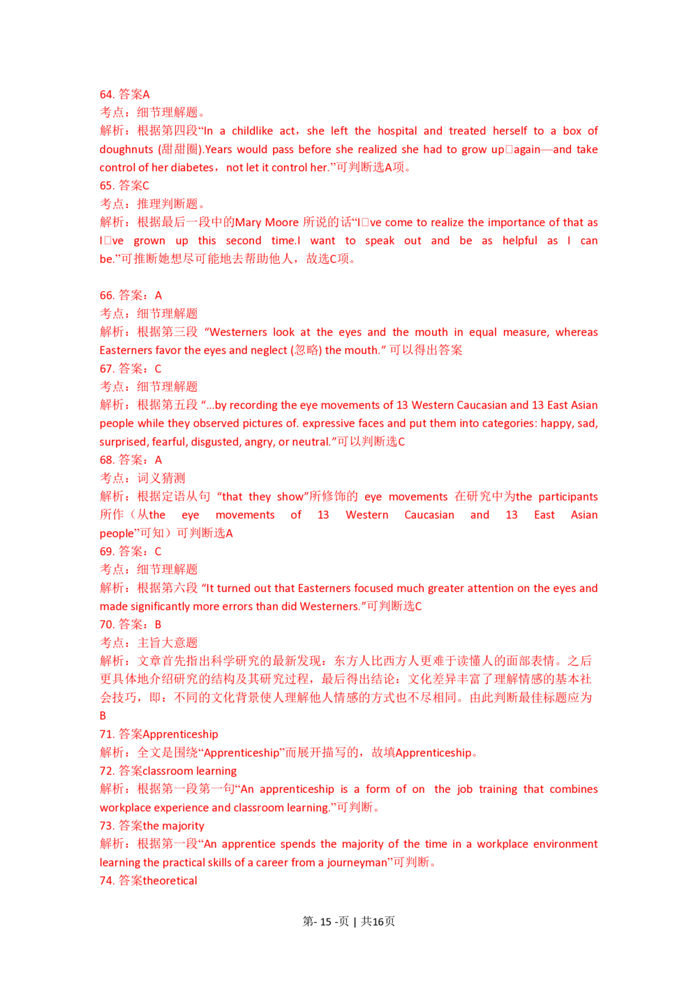 2010年高考英语试卷（湖南）（解析卷）_英语历年高考真题_新&middot;PDF版2008-2025&middot;高考英语真题_英语（按试卷类型分类）2008-2025_自主命题卷&middot;英语（2008-2025）_湖南自主命题&middot;英语（2008-2015）