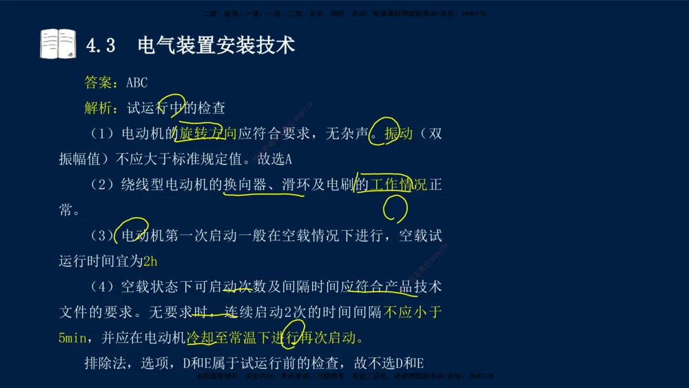 03、王建波-一级建造师-机电-习题带练-第4章_2026年一级建造师_2026年一建机电_2025年一建机电SVIP_03-习题精析✿实战特训✿模考通关_11-机电《习题解析班》王建波XSW_讲义