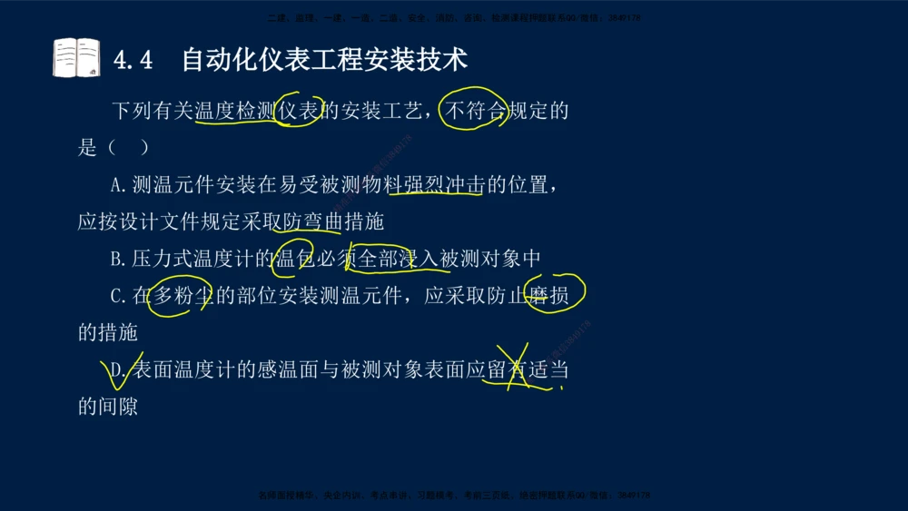 03、王建波-一级建造师-机电-习题带练-第4章_2026年一级建造师_2026年一建机电_2025年一建机电SVIP_03-习题精析✿实战特训✿模考通关_11-机电《习题解析班》王建波XSW_讲义