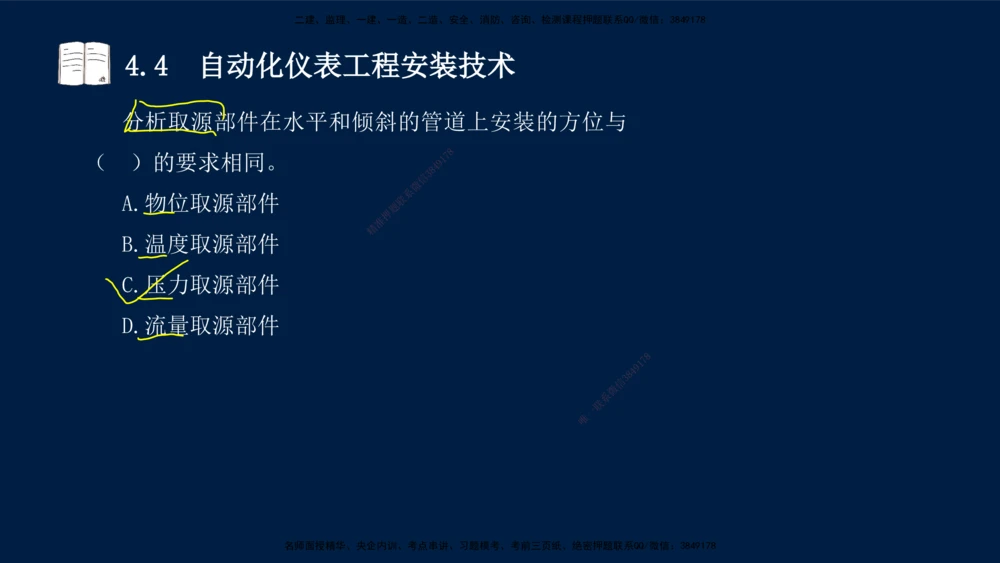 03、王建波-一级建造师-机电-习题带练-第4章_2026年一级建造师_2026年一建机电_2025年一建机电SVIP_03-习题精析✿实战特训✿模考通关_11-机电《习题解析班》王建波XSW_讲义