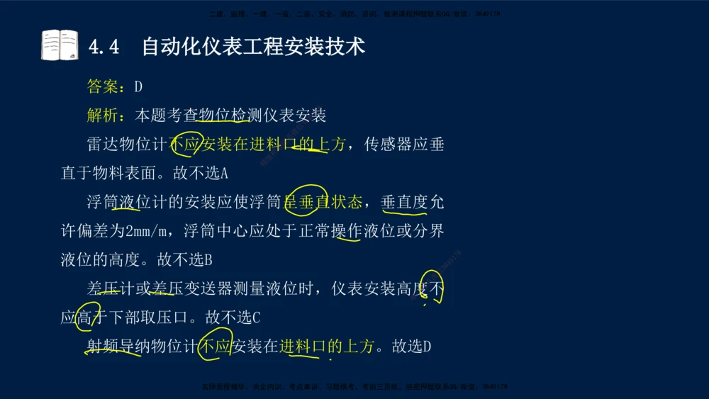 03、王建波-一级建造师-机电-习题带练-第4章_2026年一级建造师_2026年一建机电_2025年一建机电SVIP_03-习题精析✿实战特训✿模考通关_11-机电《习题解析班》王建波XSW_讲义