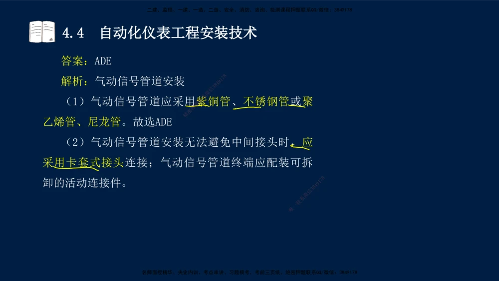 03、王建波-一级建造师-机电-习题带练-第4章_2026年一级建造师_2026年一建机电_2025年一建机电SVIP_03-习题精析✿实战特训✿模考通关_11-机电《习题解析班》王建波XSW_讲义