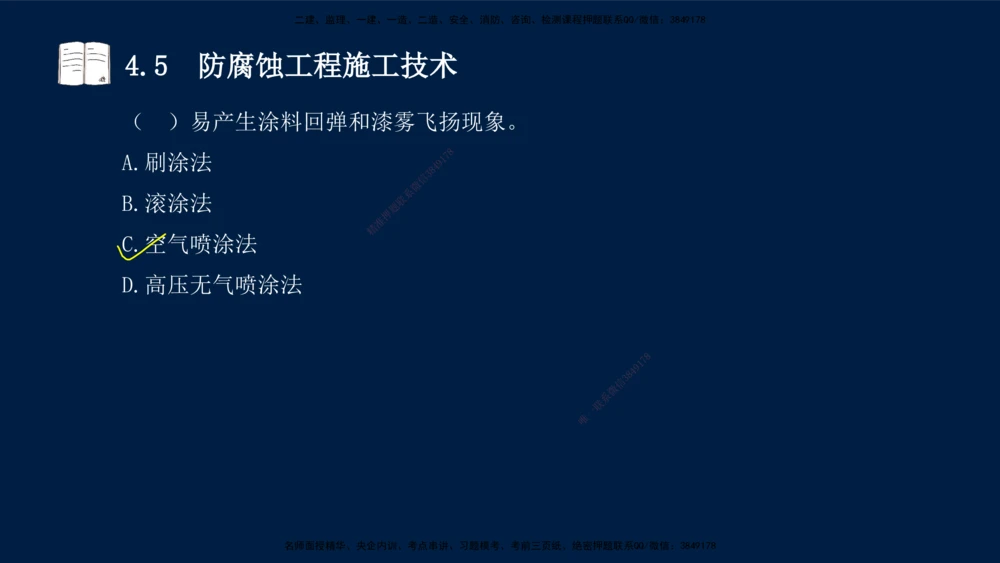 03、王建波-一级建造师-机电-习题带练-第4章_2026年一级建造师_2026年一建机电_2025年一建机电SVIP_03-习题精析✿实战特训✿模考通关_11-机电《习题解析班》王建波XSW_讲义