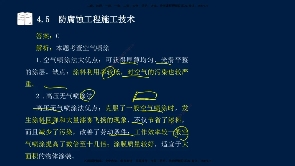 03、王建波-一级建造师-机电-习题带练-第4章_2026年一级建造师_2026年一建机电_2025年一建机电SVIP_03-习题精析✿实战特训✿模考通关_11-机电《习题解析班》王建波XSW_讲义