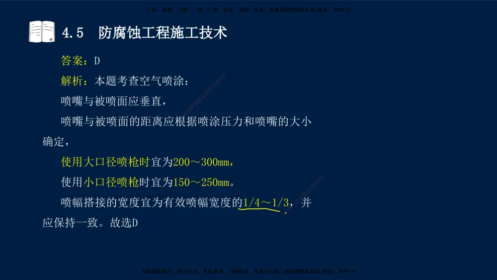 03、王建波-一级建造师-机电-习题带练-第4章_2026年一级建造师_2026年一建机电_2025年一建机电SVIP_03-习题精析✿实战特训✿模考通关_11-机电《习题解析班》王建波XSW_讲义
