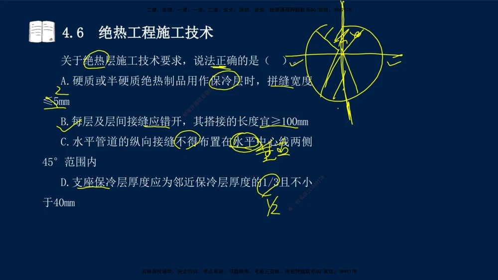 03、王建波-一级建造师-机电-习题带练-第4章_2026年一级建造师_2026年一建机电_2025年一建机电SVIP_03-习题精析✿实战特训✿模考通关_11-机电《习题解析班》王建波XSW_讲义