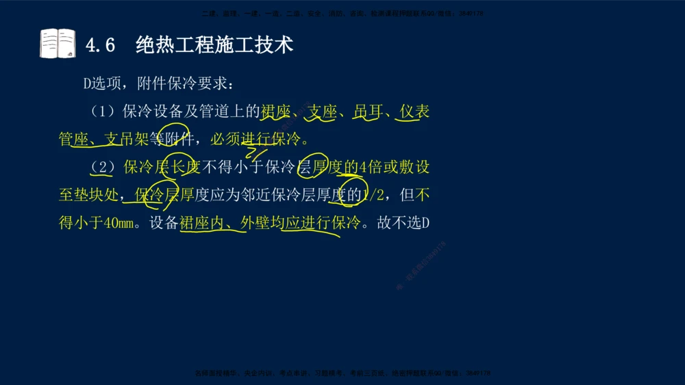 03、王建波-一级建造师-机电-习题带练-第4章_2026年一级建造师_2026年一建机电_2025年一建机电SVIP_03-习题精析✿实战特训✿模考通关_11-机电《习题解析班》王建波XSW_讲义