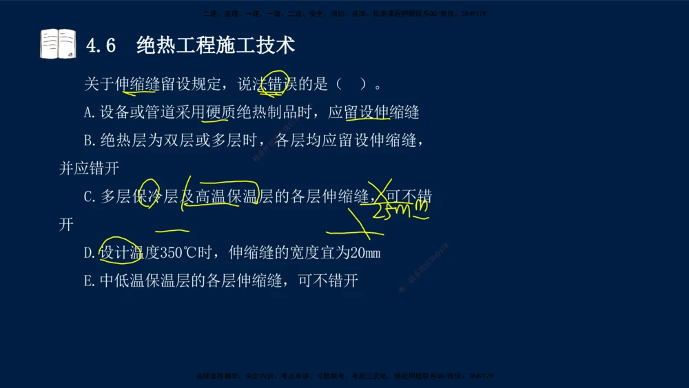 03、王建波-一级建造师-机电-习题带练-第4章_2026年一级建造师_2026年一建机电_2025年一建机电SVIP_03-习题精析✿实战特训✿模考通关_11-机电《习题解析班》王建波XSW_讲义