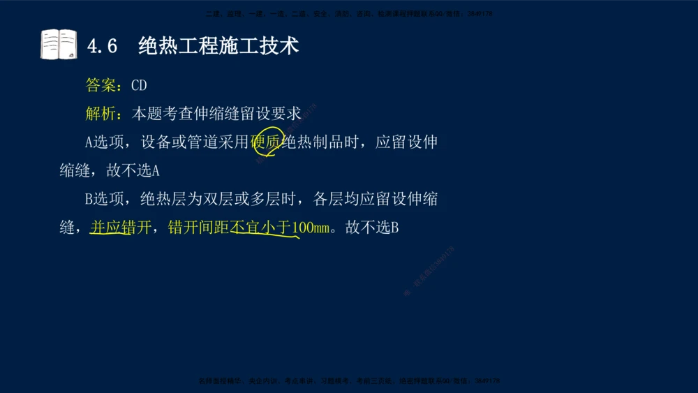 03、王建波-一级建造师-机电-习题带练-第4章_2026年一级建造师_2026年一建机电_2025年一建机电SVIP_03-习题精析✿实战特训✿模考通关_11-机电《习题解析班》王建波XSW_讲义