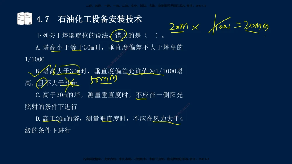 03、王建波-一级建造师-机电-习题带练-第4章_2026年一级建造师_2026年一建机电_2025年一建机电SVIP_03-习题精析✿实战特训✿模考通关_11-机电《习题解析班》王建波XSW_讲义