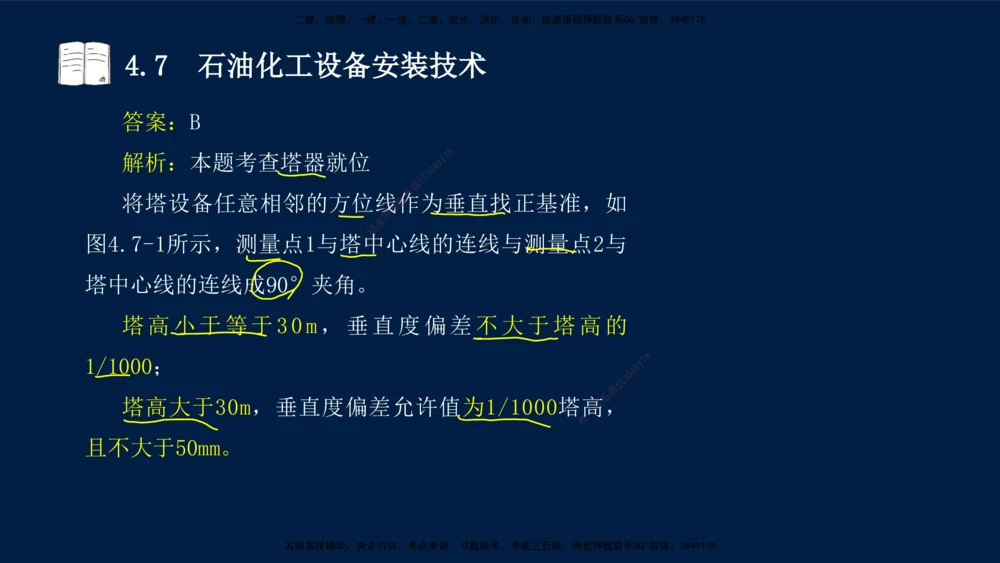 03、王建波-一级建造师-机电-习题带练-第4章_2026年一级建造师_2026年一建机电_2025年一建机电SVIP_03-习题精析✿实战特训✿模考通关_11-机电《习题解析班》王建波XSW_讲义