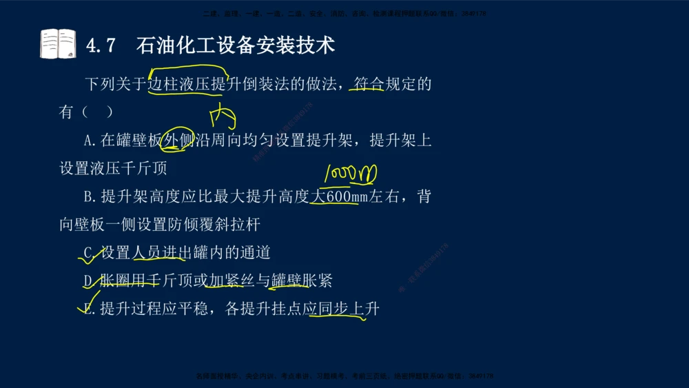 03、王建波-一级建造师-机电-习题带练-第4章_2026年一级建造师_2026年一建机电_2025年一建机电SVIP_03-习题精析✿实战特训✿模考通关_11-机电《习题解析班》王建波XSW_讲义