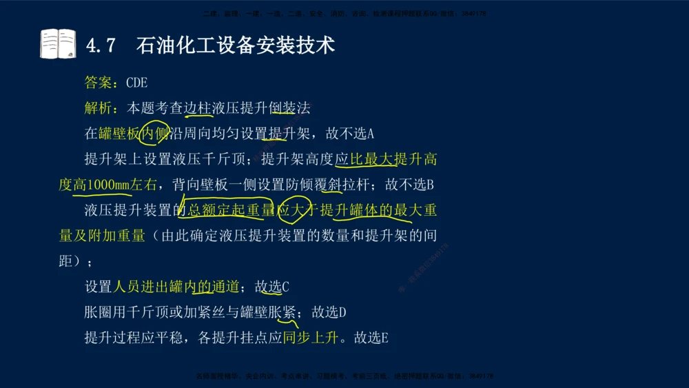 03、王建波-一级建造师-机电-习题带练-第4章_2026年一级建造师_2026年一建机电_2025年一建机电SVIP_03-习题精析✿实战特训✿模考通关_11-机电《习题解析班》王建波XSW_讲义