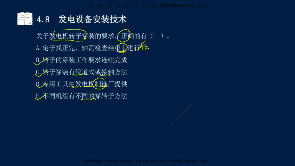 03、王建波-一级建造师-机电-习题带练-第4章_2026年一级建造师_2026年一建机电_2025年一建机电SVIP_03-习题精析✿实战特训✿模考通关_11-机电《习题解析班》王建波XSW_讲义