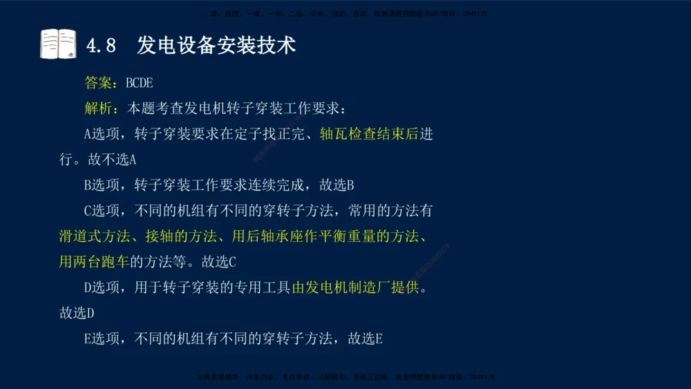 03、王建波-一级建造师-机电-习题带练-第4章_2026年一级建造师_2026年一建机电_2025年一建机电SVIP_03-习题精析✿实战特训✿模考通关_11-机电《习题解析班》王建波XSW_讲义