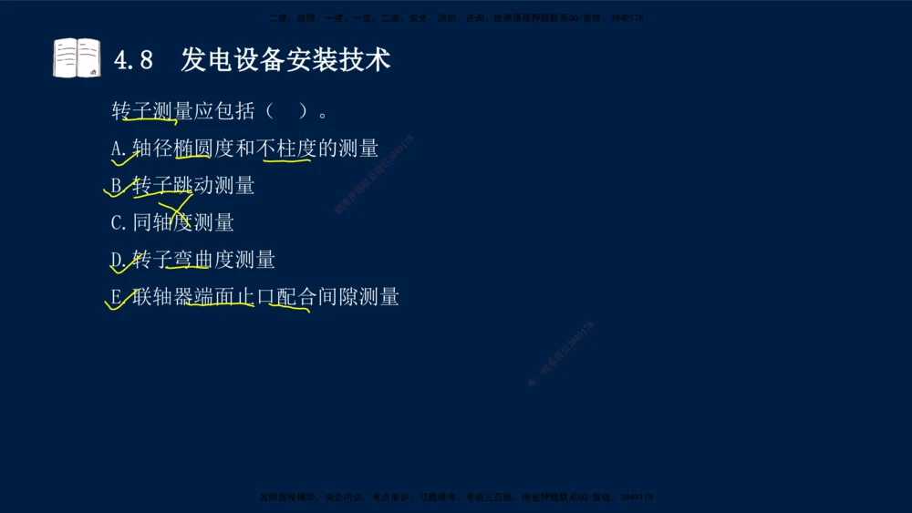 03、王建波-一级建造师-机电-习题带练-第4章_2026年一级建造师_2026年一建机电_2025年一建机电SVIP_03-习题精析✿实战特训✿模考通关_11-机电《习题解析班》王建波XSW_讲义