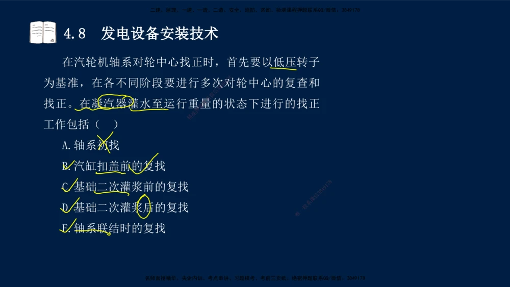 03、王建波-一级建造师-机电-习题带练-第4章_2026年一级建造师_2026年一建机电_2025年一建机电SVIP_03-习题精析✿实战特训✿模考通关_11-机电《习题解析班》王建波XSW_讲义