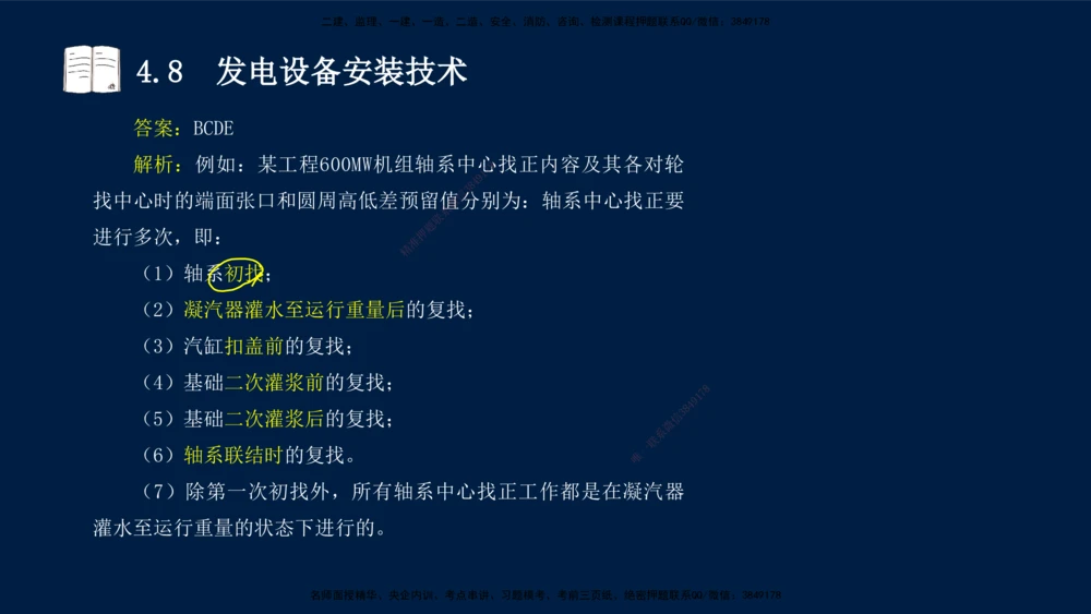 03、王建波-一级建造师-机电-习题带练-第4章_2026年一级建造师_2026年一建机电_2025年一建机电SVIP_03-习题精析✿实战特训✿模考通关_11-机电《习题解析班》王建波XSW_讲义