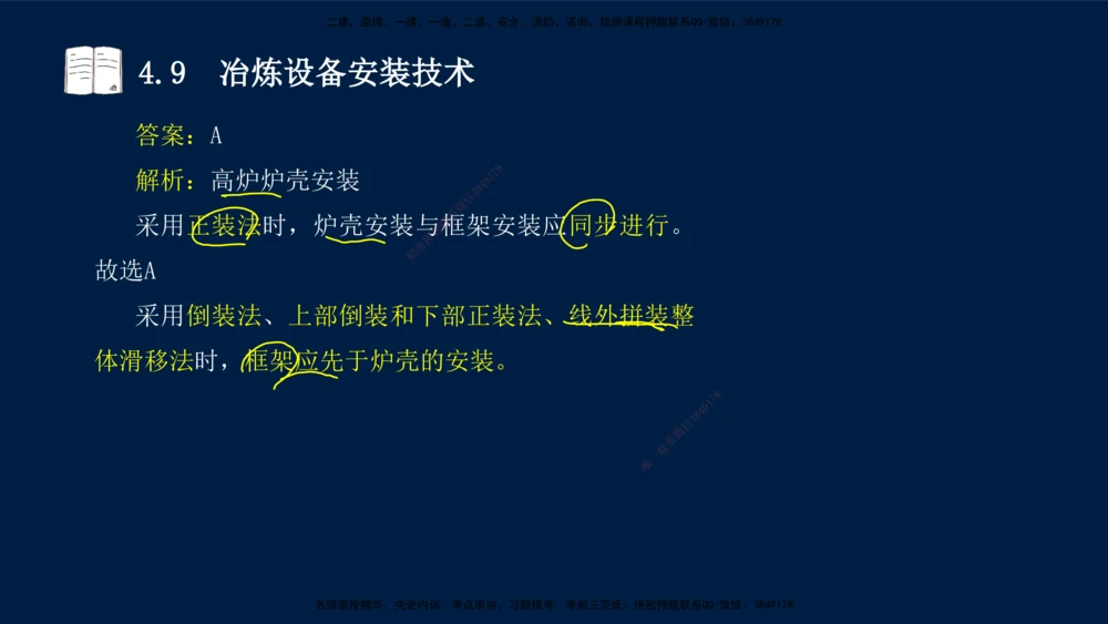 03、王建波-一级建造师-机电-习题带练-第4章_2026年一级建造师_2026年一建机电_2025年一建机电SVIP_03-习题精析✿实战特训✿模考通关_11-机电《习题解析班》王建波XSW_讲义