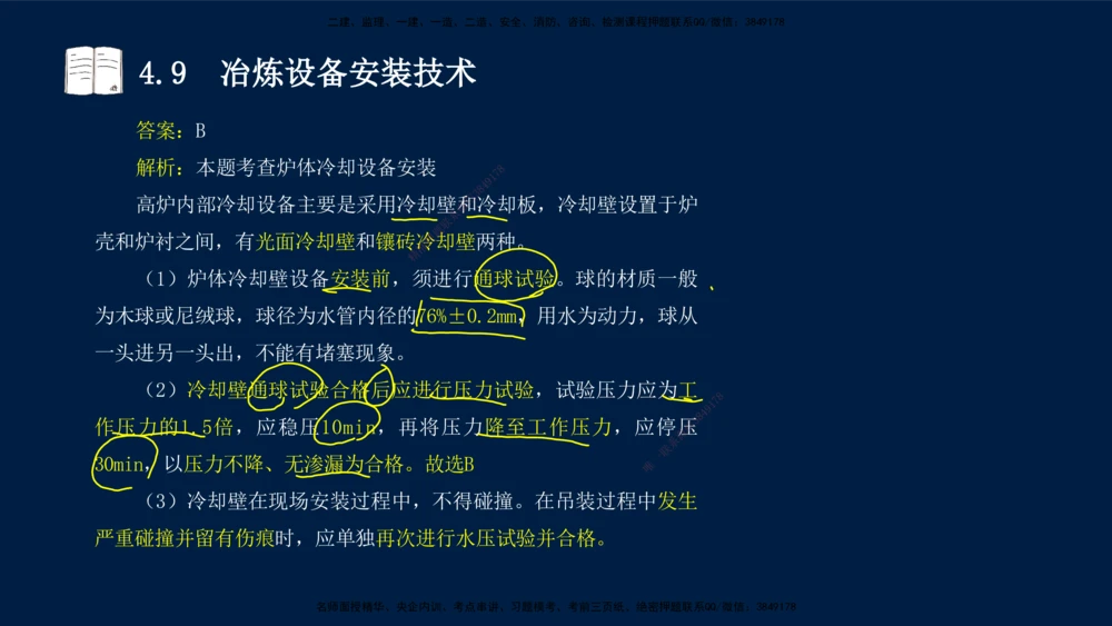 03、王建波-一级建造师-机电-习题带练-第4章_2026年一级建造师_2026年一建机电_2025年一建机电SVIP_03-习题精析✿实战特训✿模考通关_11-机电《习题解析班》王建波XSW_讲义