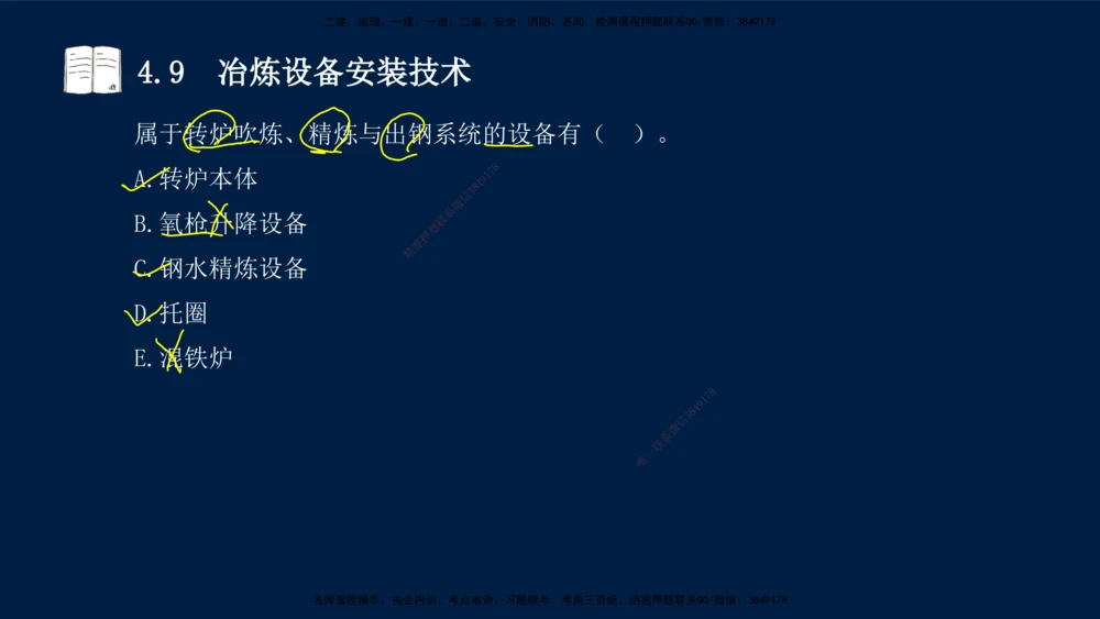 03、王建波-一级建造师-机电-习题带练-第4章_2026年一级建造师_2026年一建机电_2025年一建机电SVIP_03-习题精析✿实战特训✿模考通关_11-机电《习题解析班》王建波XSW_讲义