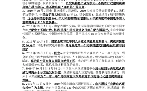 2019年10月时事政治_2025春招题库汇总_通信运营商_04-中国电信_中国电信运营商_6、时政--陆续更新_时政资料_时政热点2019