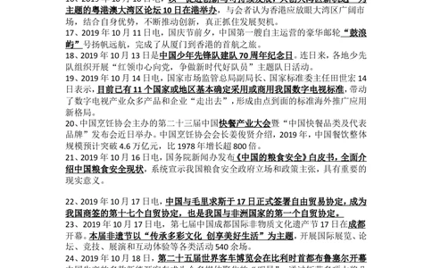 2019年10月时事政治_2025春招题库汇总_通信运营商_04-中国电信_中国电信运营商_6、时政--陆续更新_时政资料_时政热点2019
