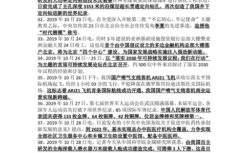 2019年10月时事政治_2025春招题库汇总_通信运营商_04-中国电信_中国电信运营商_6、时政--陆续更新_时政资料_时政热点2019