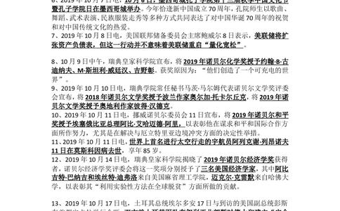 2019年10月时事政治_2025春招题库汇总_通信运营商_04-中国电信_中国电信运营商_6、时政--陆续更新_时政资料_时政热点2019